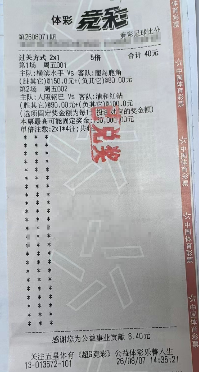 竞彩比分神单再现:40元复选日职2串1中7.2万 竞彩比分神单再现:40元复选日职2串1中7.2万