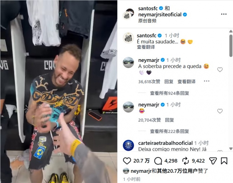 遭蒂亚戈·门德斯无视握手,内马尔社媒回击:骄兵必败