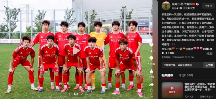 上海U17点球负阿森纳 吕孟洋社媒道别下一站马德里