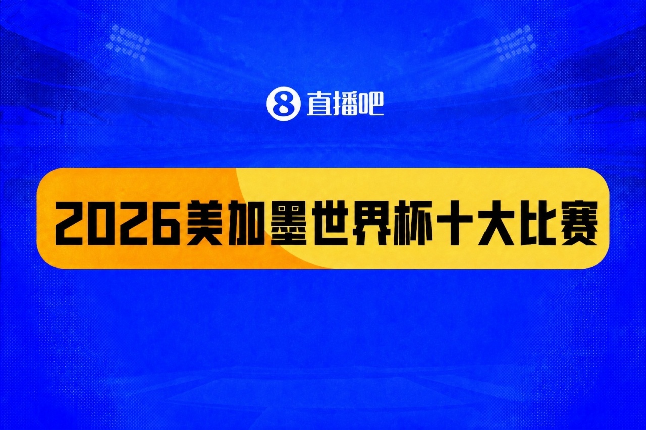 世界杯十大战役：西班牙绝杀阿根廷登顶 哈兰德两球淘汰巴西