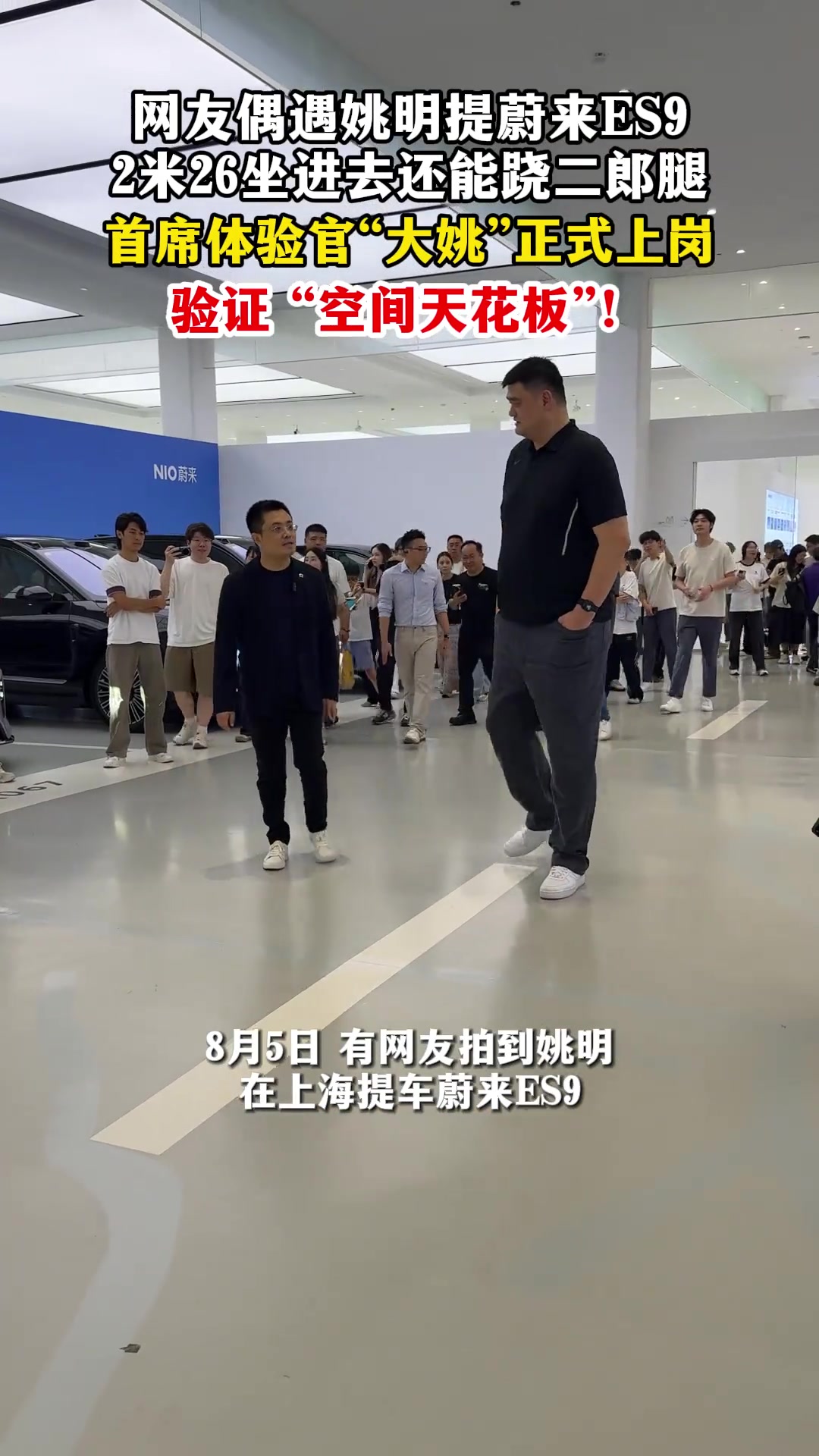 姚明提车蔚来ES9 苦等两月正式入群 姚明提车蔚来ES9 苦等两月正式入群