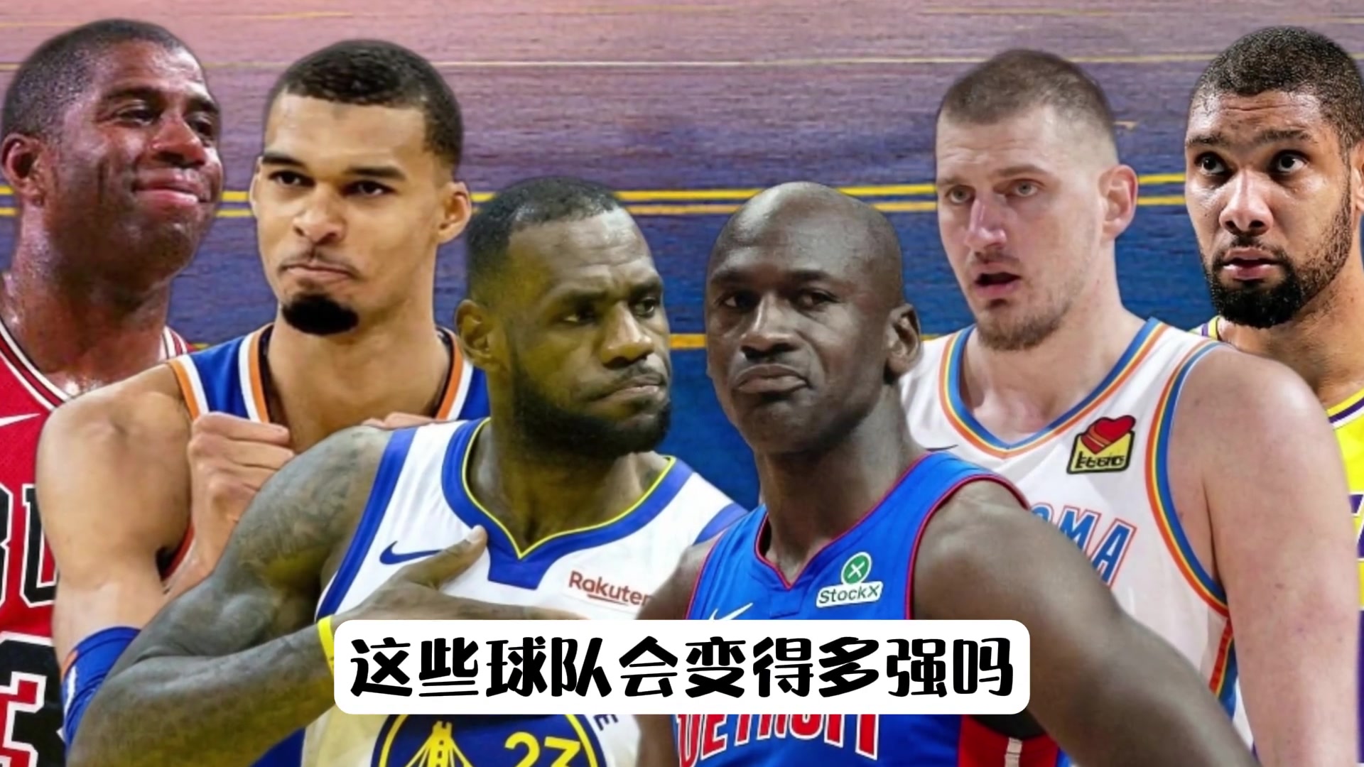 超级巨星投敌宇宙下半部分 詹姆斯加2017勇士组合账面最强