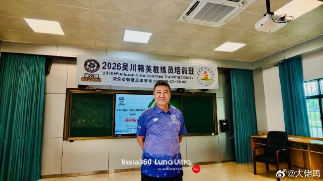 广州市足协副主席麦超: 世界杯的答案藏在基本功 广州市足协副主席麦超: 世界杯的答案藏在基本功