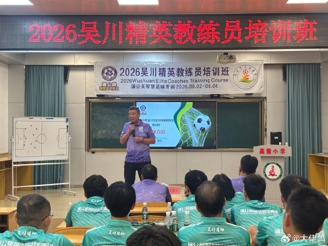 广州市足协副主席麦超: 世界杯的答案藏在基本功 广州市足协副主席麦超: 世界杯的答案藏在基本功