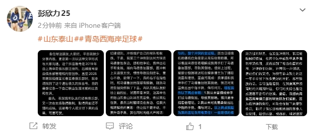 彭欣力社媒回应与泰山冲突:泰山队先骂人,没掌掴+没竖中指 彭欣力社媒回应与泰山冲突:泰山队先骂人,没掌掴+没竖中指