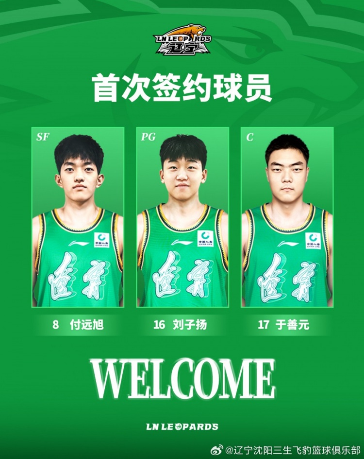 官宣|辽篮俱乐部与三名球员完成续约 三名球员上调一队 官宣|辽篮俱乐部与三名球员完成续约 三名球员上调一队