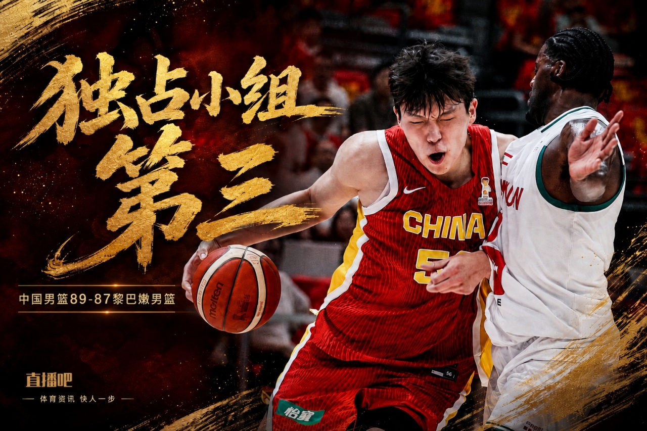 🏀杨瀚森绝杀&9中8砍19+9 中国男篮险胜黎巴嫩 廖三宁18+6 🏀杨瀚森绝杀&9中8砍19+9 中国男篮险胜黎巴嫩 廖三宁18+6