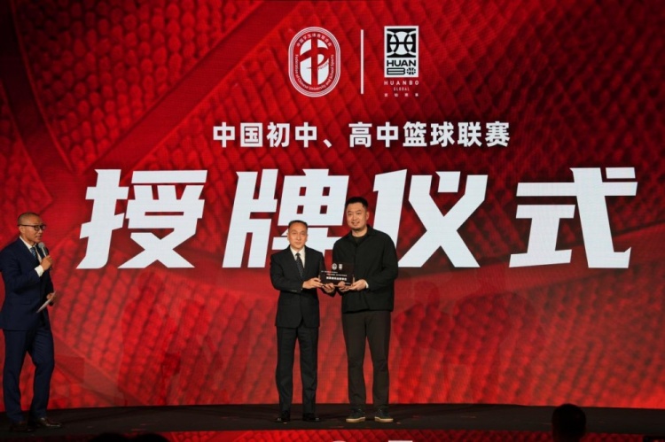 中国初中篮球联赛新赛季在京启动 寰铂体育获五年独家运营权 中国初中篮球联赛新赛季在京启动 寰铂体育获五年独家运营权