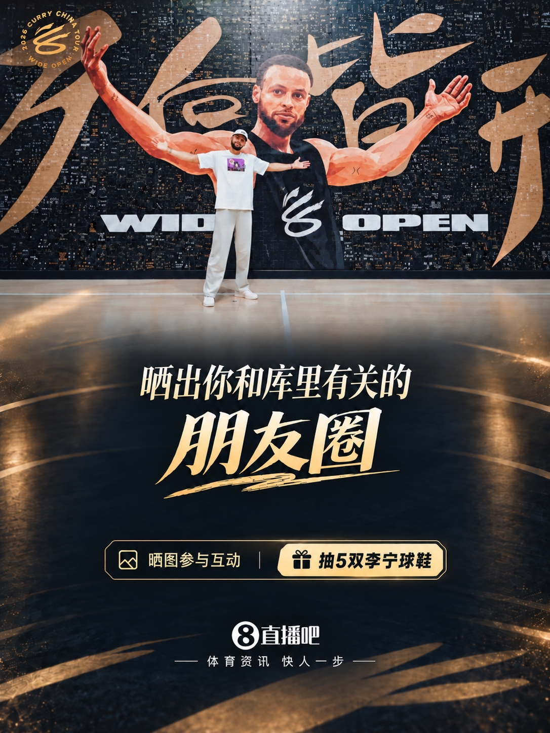 😍晒出你和库里有关的朋友圈!无论新旧!小吧送你李宁球鞋啦! 😍晒出你和库里有关的朋友圈!无论新旧!小吧送你李宁球鞋啦!