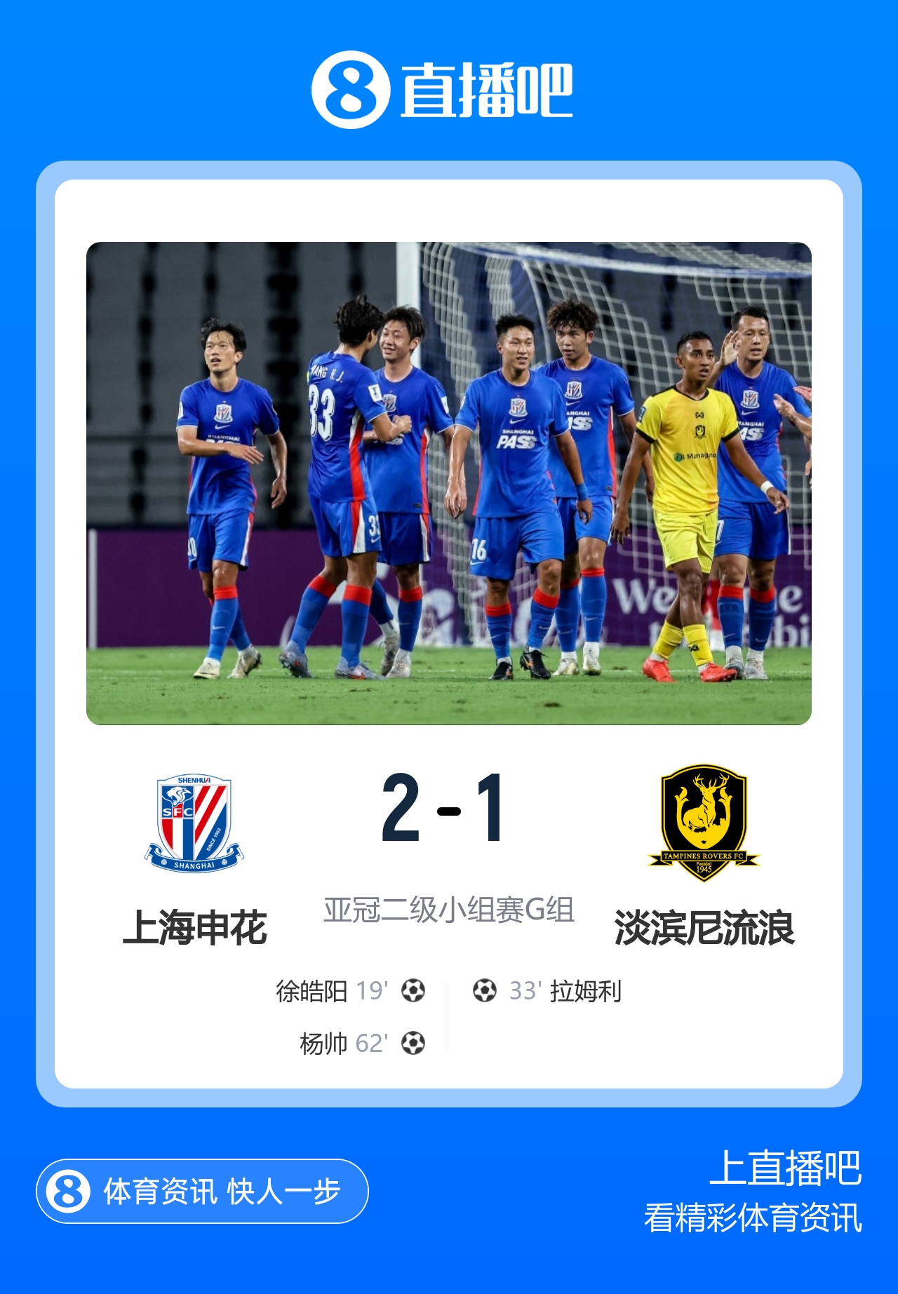 丢球遭明显误判！申花2-1淡滨尼流浪取亚冠2开门红 杨帅头球制胜