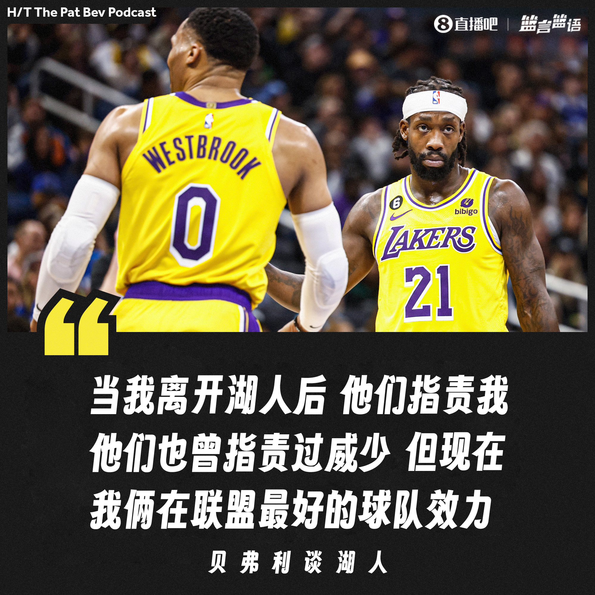 贝弗利:后来我和威少成了兄弟 我们甚至在客场共进圣诞大餐 贝弗利:后来我和威少成了兄弟 我们甚至在客场共进圣诞大餐