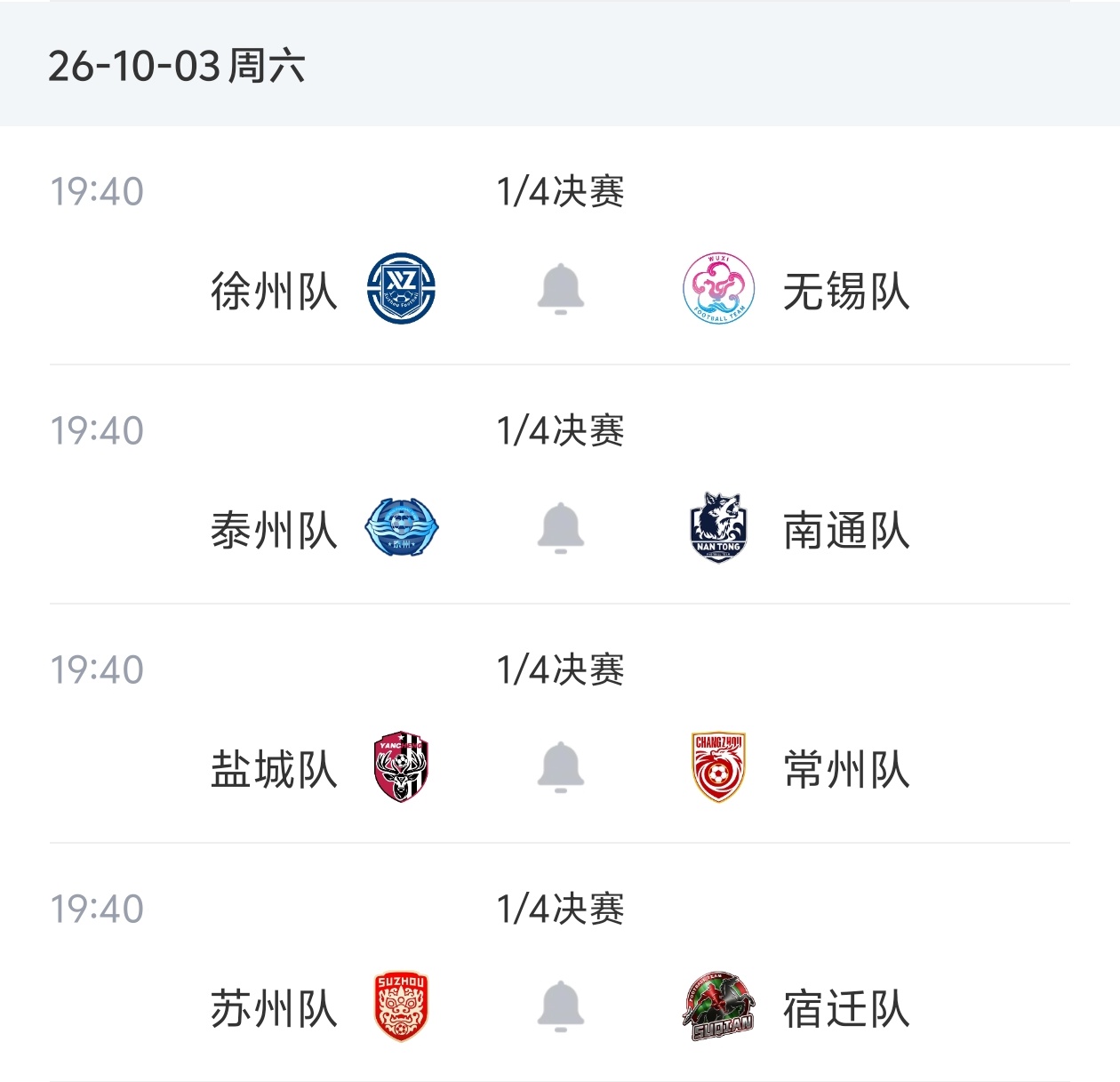 苏超八强对阵出炉!10月3日19:40四场同开 徐州vs无锡 泰州vs南通