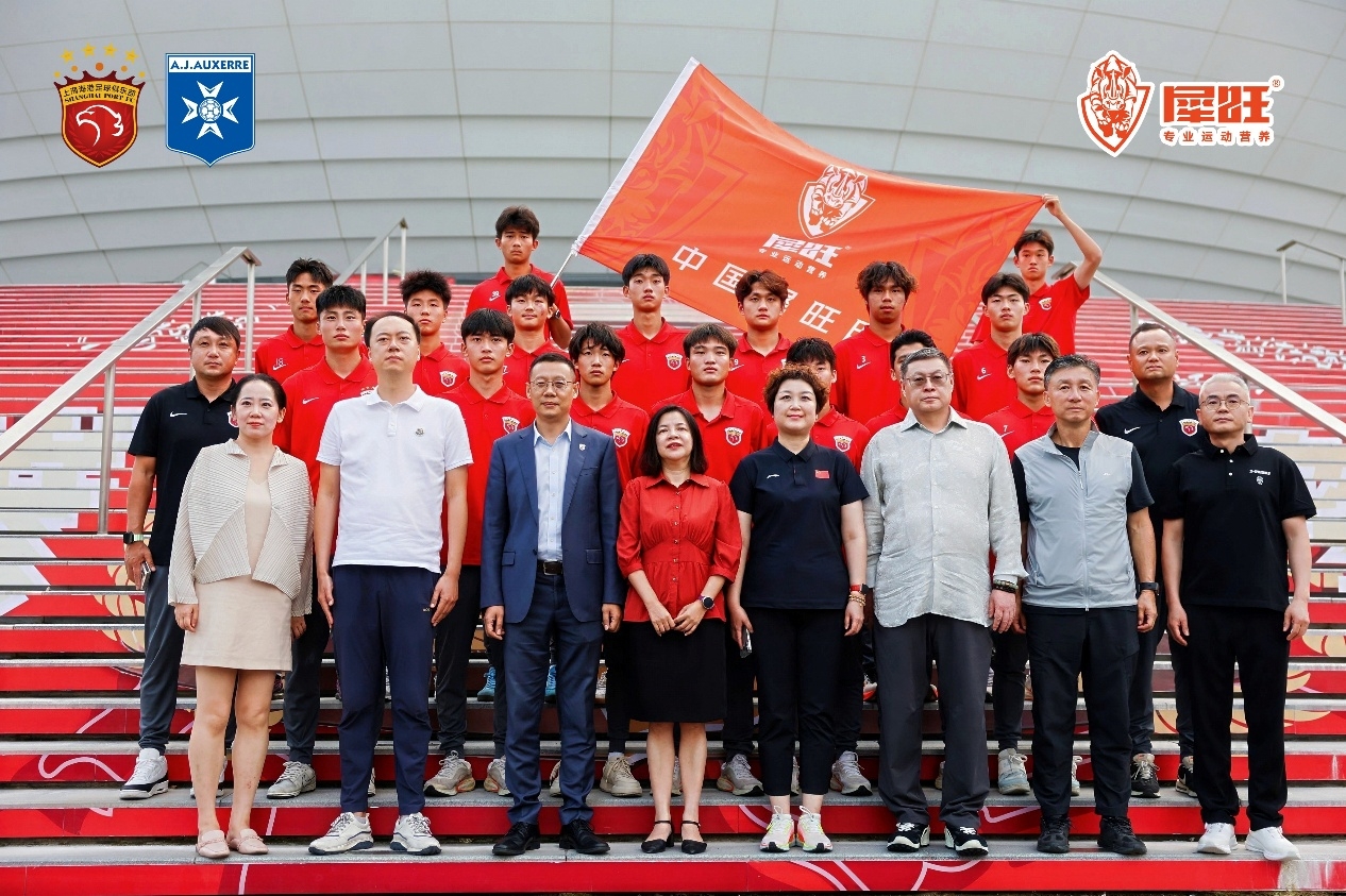 逐梦法兰西,砺剑欧塞尔!上海海港·中国犀旺队出征仪式在沪举行 逐梦法兰西,砺剑欧塞尔!上海海港·中国犀旺队出征仪式在沪举行