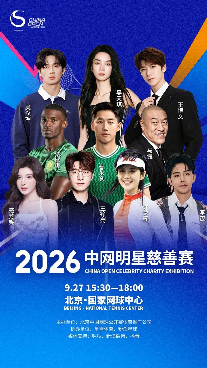 跨界!国安球员曹永竞、法比奥将参加中网明星慈善赛,马健也参加 跨界!国安球员曹永竞、法比奥将参加中网明星慈善赛,马健也参加