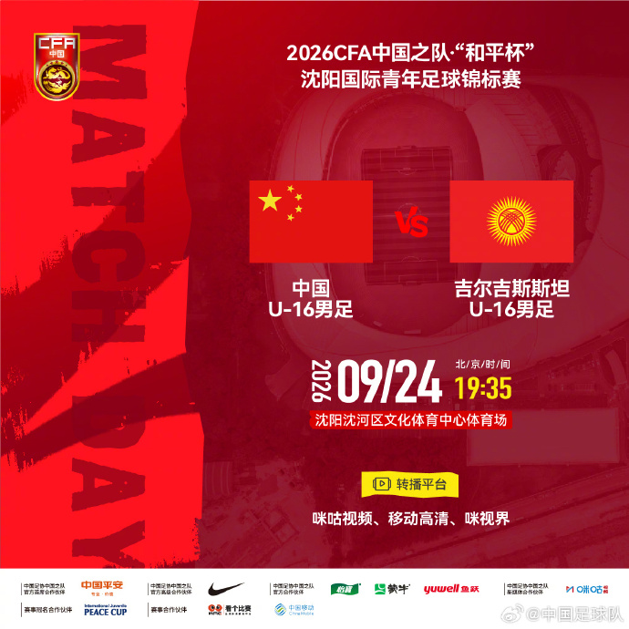 2天3场！U23国足亚运今日小组头名出线 明日国足&U16国少同时出战