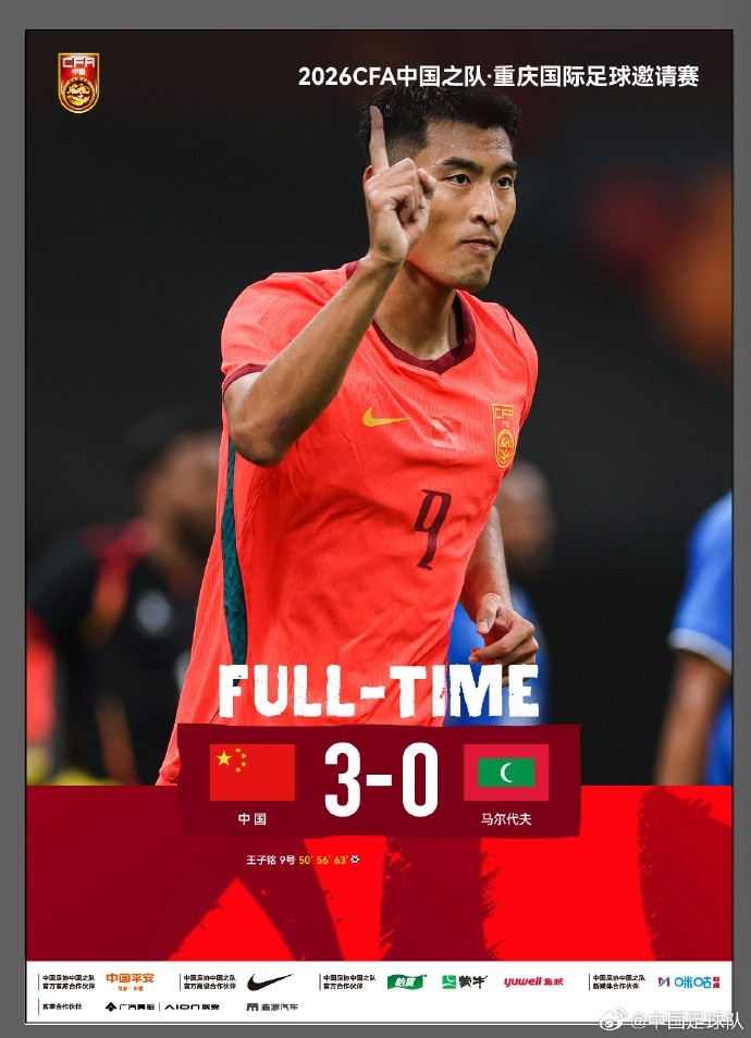 国足历史7战马尔代夫全胜:进31球丢1球 近两次世预赛交锋均为5-0