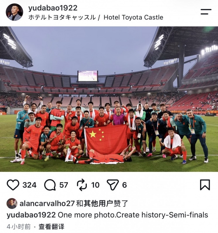 书写历史!于大宝社媒晒U23国足赛后合影,前归化国脚阿兰点赞