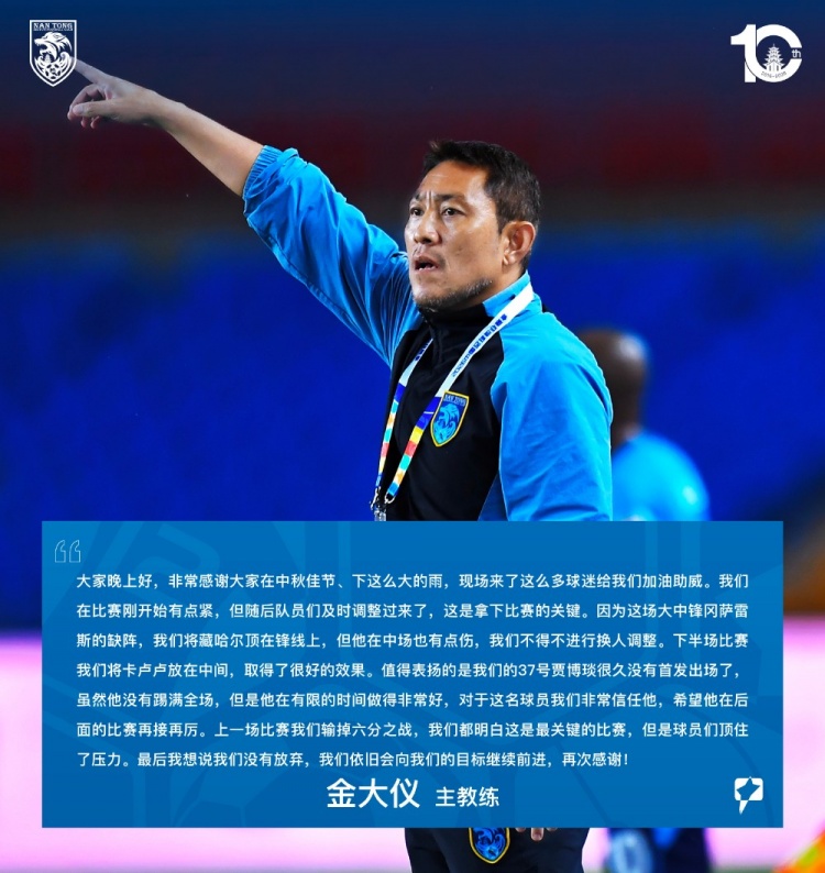 金大仪:球员们顶住了压力,我们依旧会向我们的目标继续前进