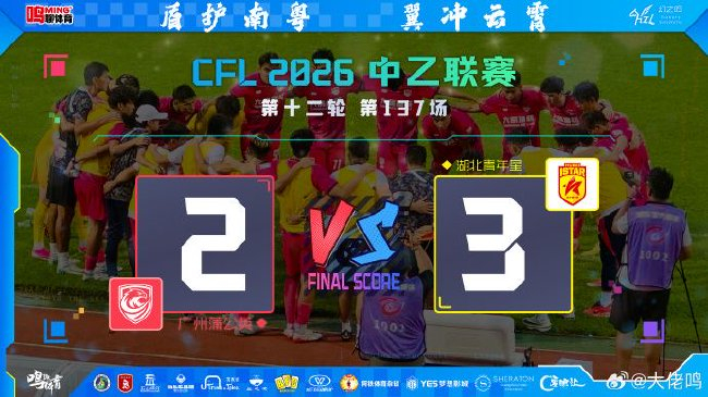 角球破门难填开局天坑 广州蒲公英主场2-3负于湖北青年星 角球破门难填开局天坑 广州蒲公英主场2-3负于湖北青年星