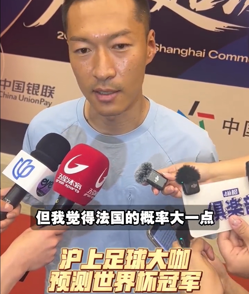 武磊盼巴西夺冠 吴曦倾向法国 水庆霞称难预测 武磊盼巴西夺冠 吴曦倾向法国 水庆霞称难预测
