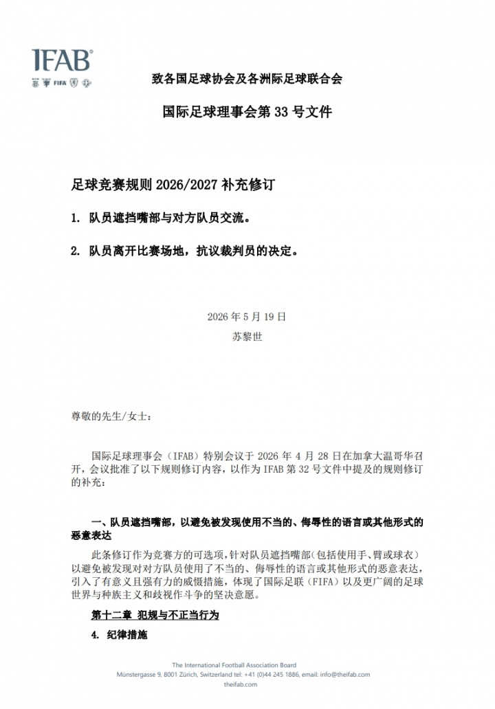 中国足协官宣：7月1日起执行IFAB新规，捂嘴染红+5秒限时发球